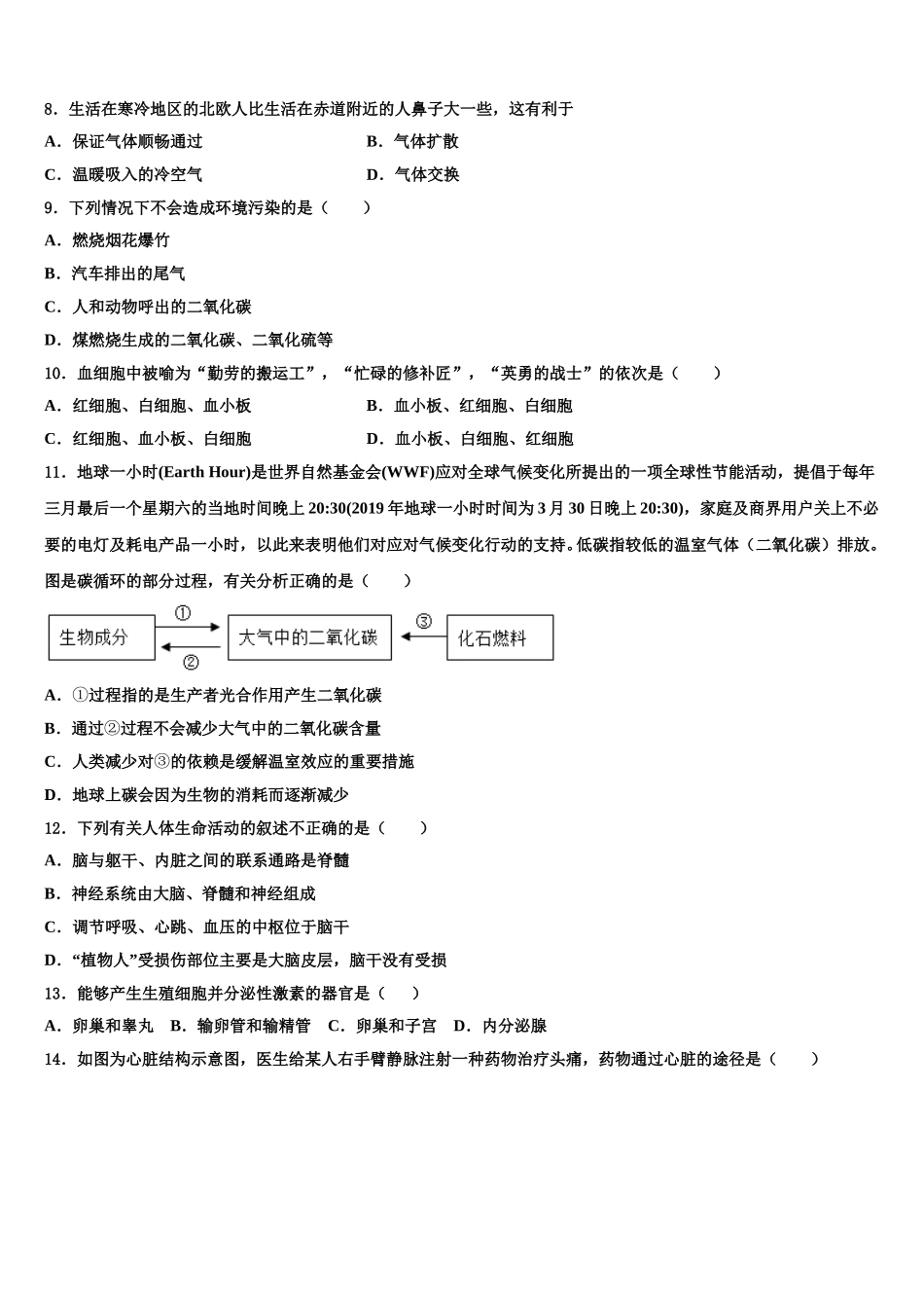 山东省东平县实验中学2025年生物七下期末达标测试试题含解析_第2页