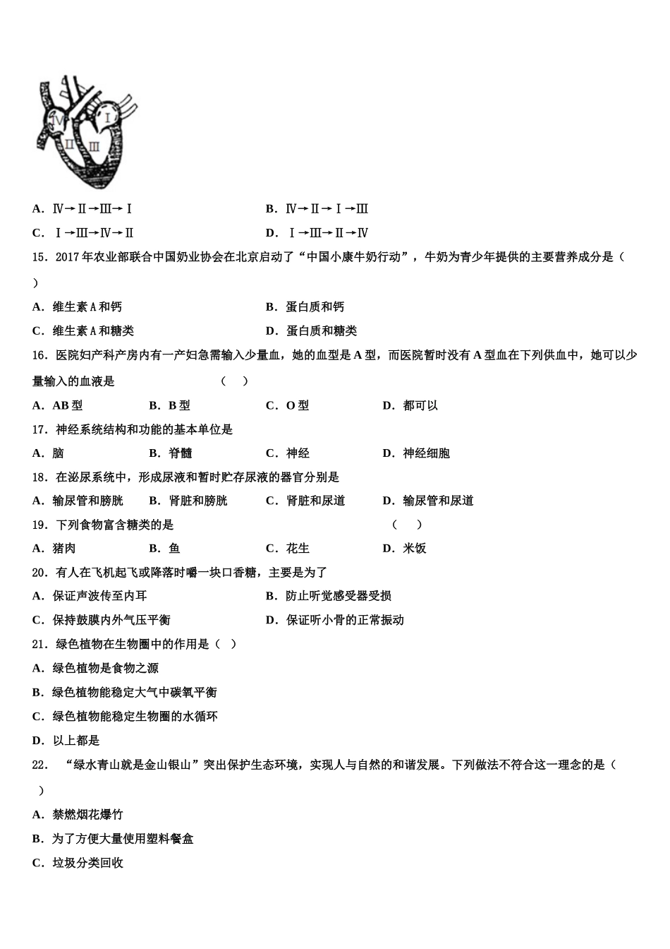 山东省东平县实验中学2025年生物七下期末达标测试试题含解析_第3页