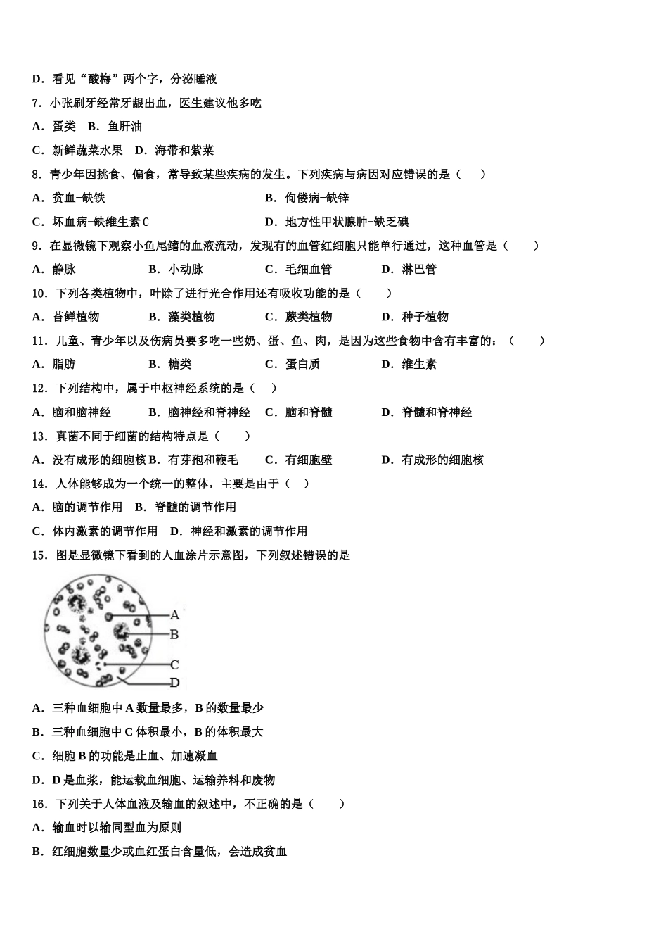 2025年山东省泰安市肥城市湖屯镇初级中学生物七年级第二学期期末达标测试试题含解析_第2页