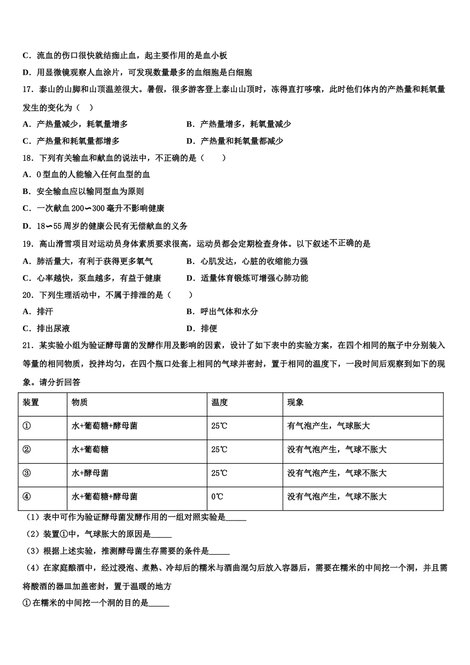 2025年山东省泰安市肥城市湖屯镇初级中学生物七年级第二学期期末达标测试试题含解析_第3页