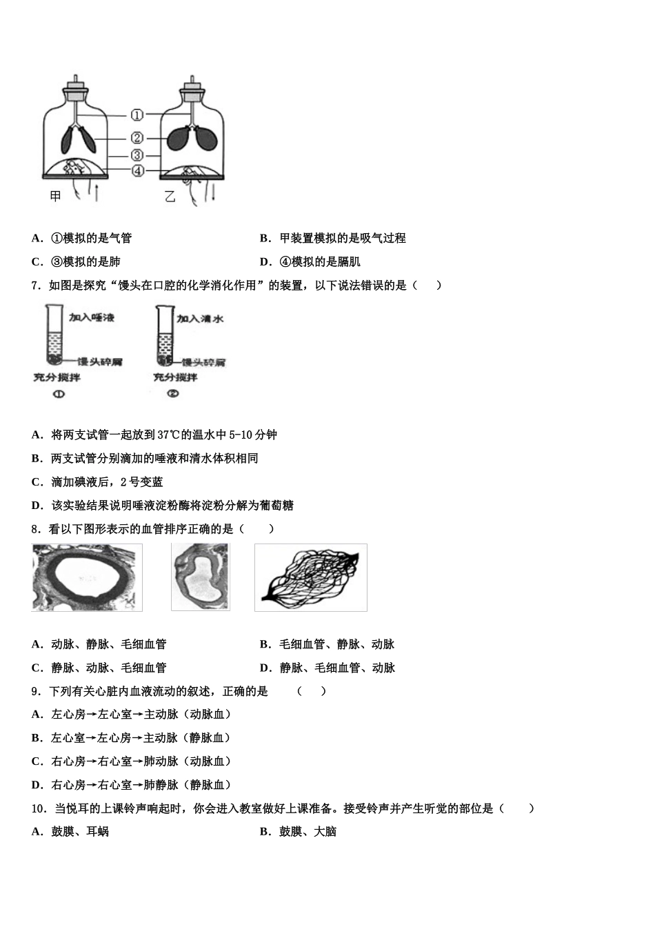 山东省烟台市招远市金岭镇邵家初级中学2025届七年级生物第二学期期末预测试题含解析_第2页