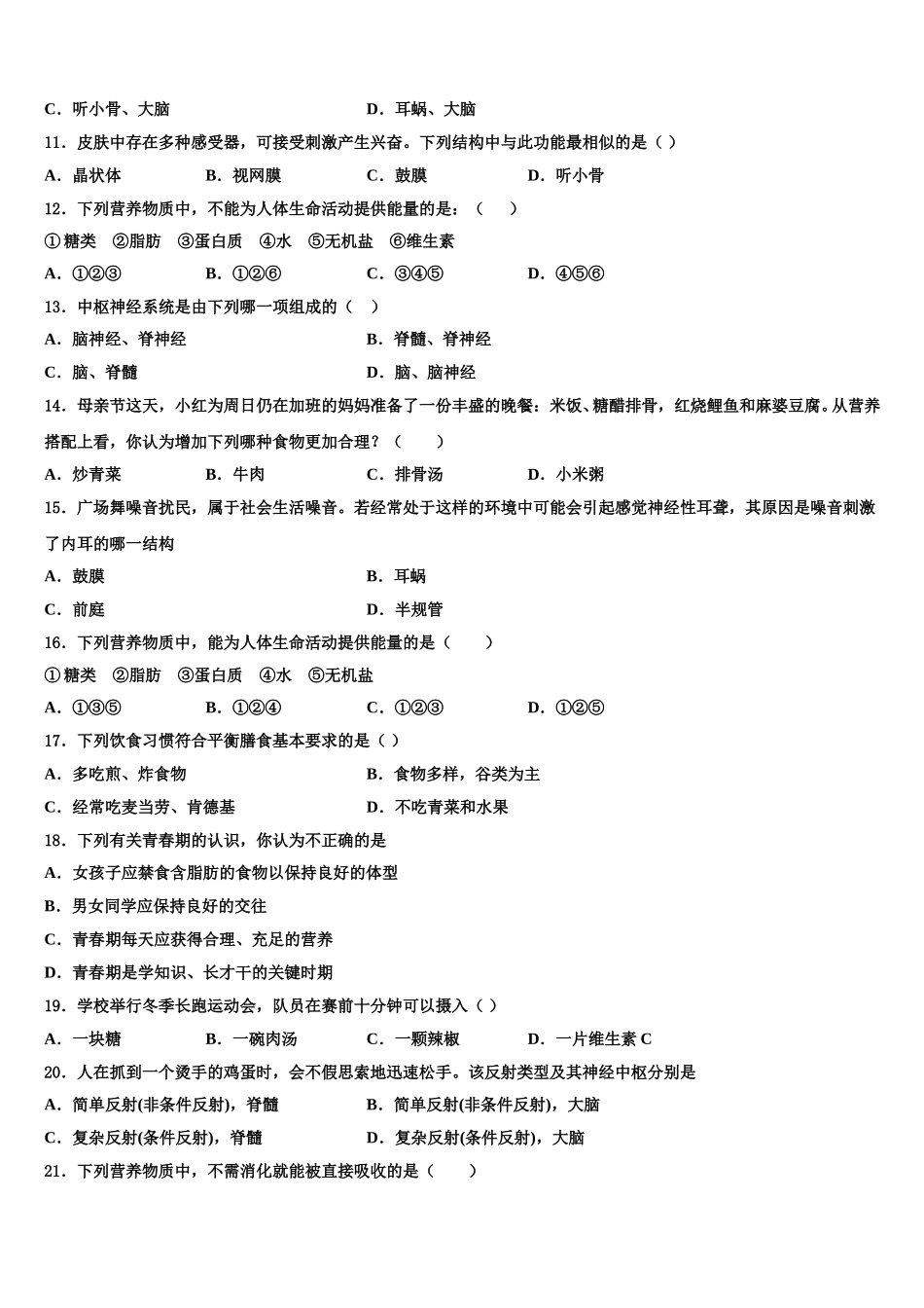 山东省烟台市招远市金岭镇邵家初级中学2025届七年级生物第二学期期末预测试题含解析_第3页