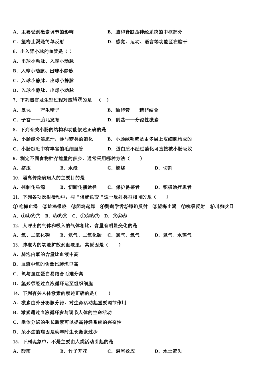 2025年山东省济宁市济宁院附属中学生物七下期末统考模拟试题含解析_第2页