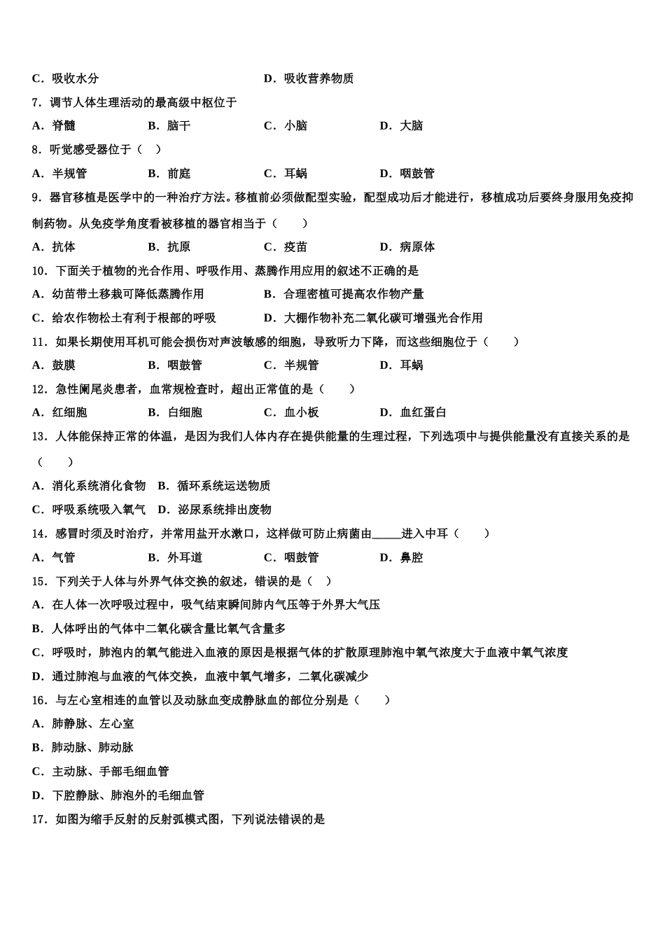 2024-2025学年山东省安丘市、高密市、寿光市七年级生物第二学期期末检测试题含解析_第2页