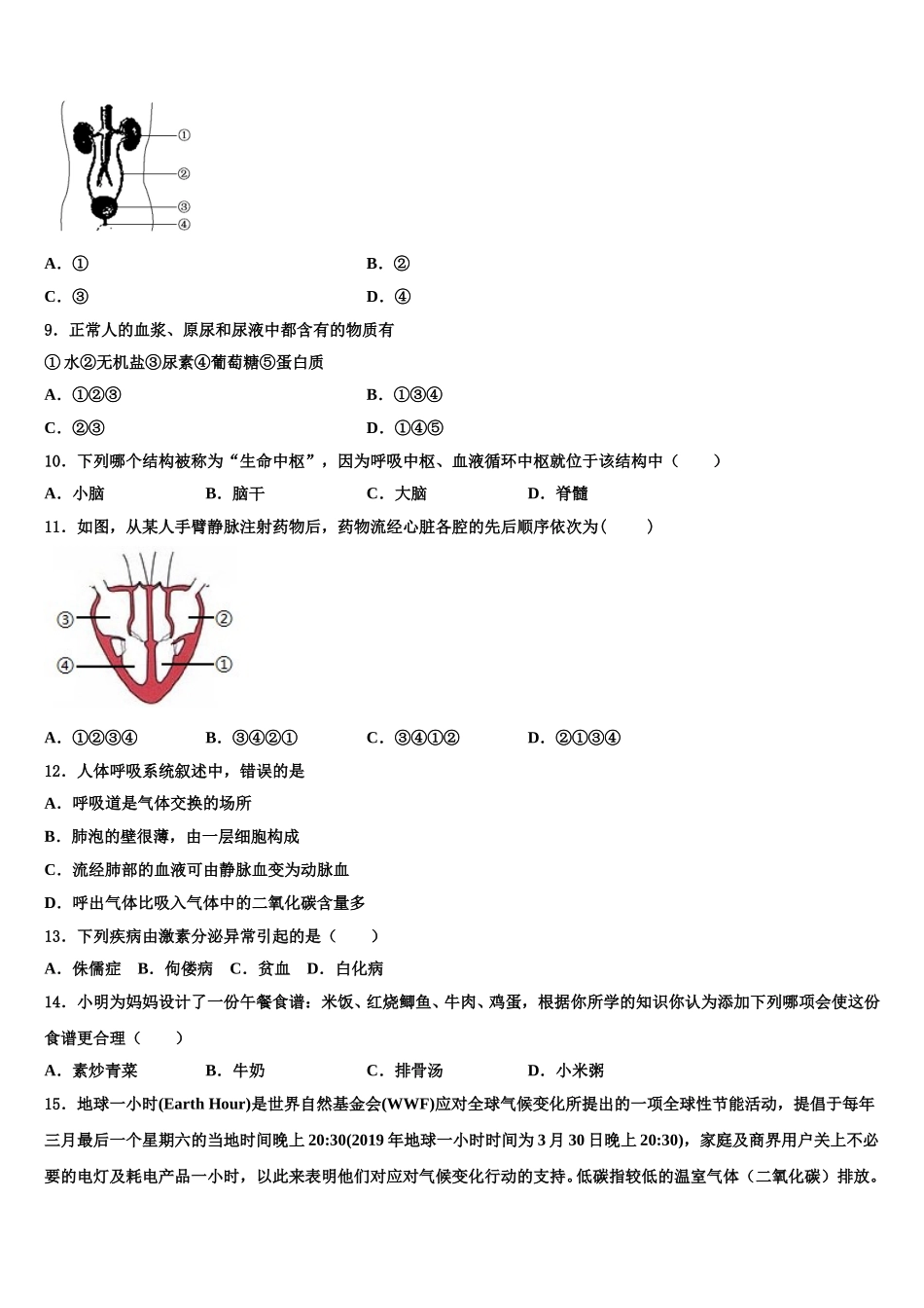 2025年鲍沟中学生物七下期末统考试题含解析_第2页