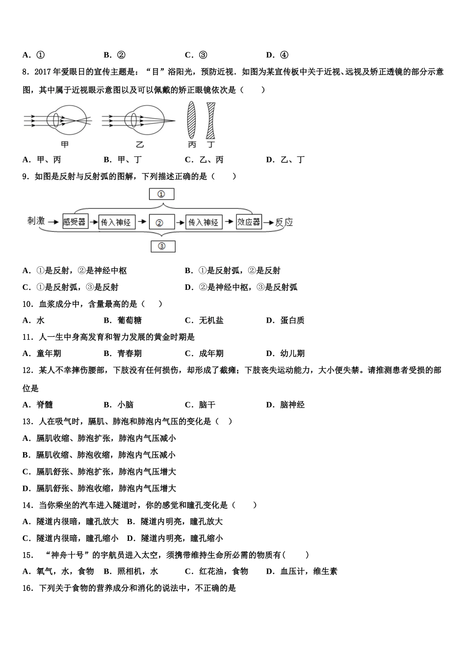 2024-2025学年山东省青岛市西海岸新区6中七年级生物第二学期期末质量跟踪监视试题含解析_第2页