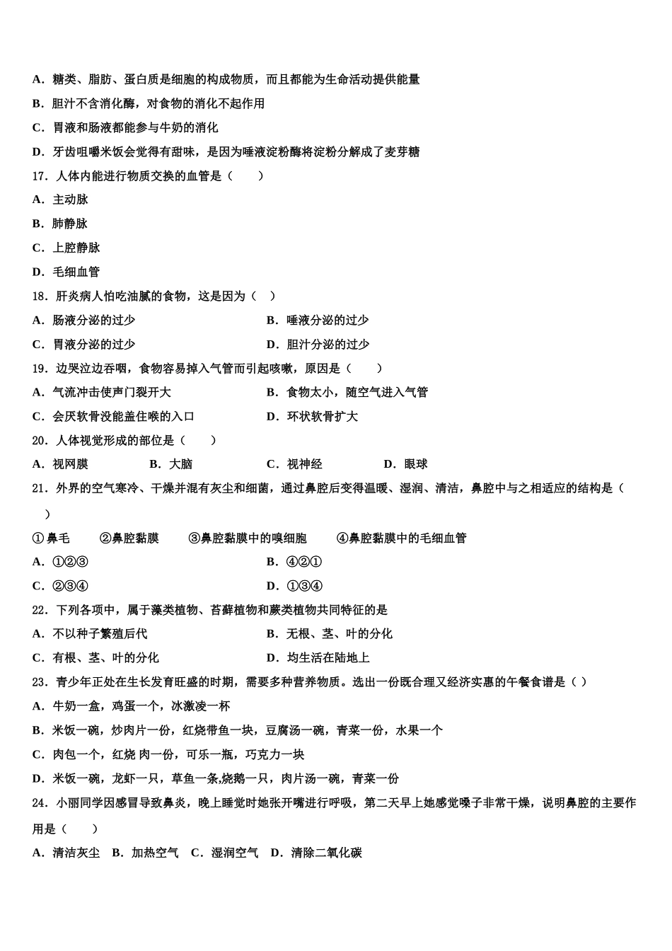 2024-2025学年山东省青岛市西海岸新区6中七年级生物第二学期期末质量跟踪监视试题含解析_第3页