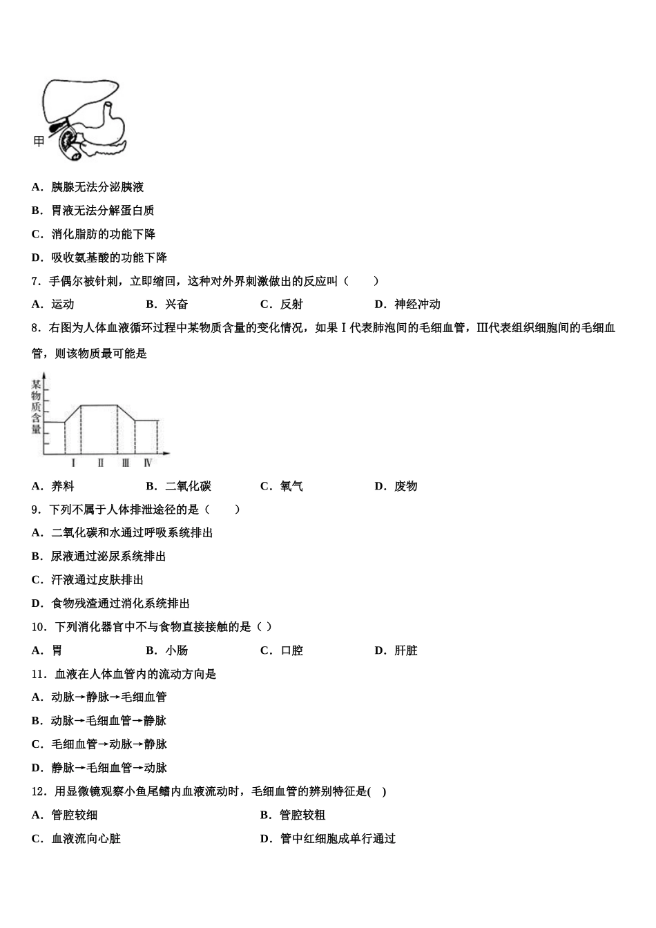 2025届山东省章丘市实验中学七下生物期末经典试题含解析_第2页