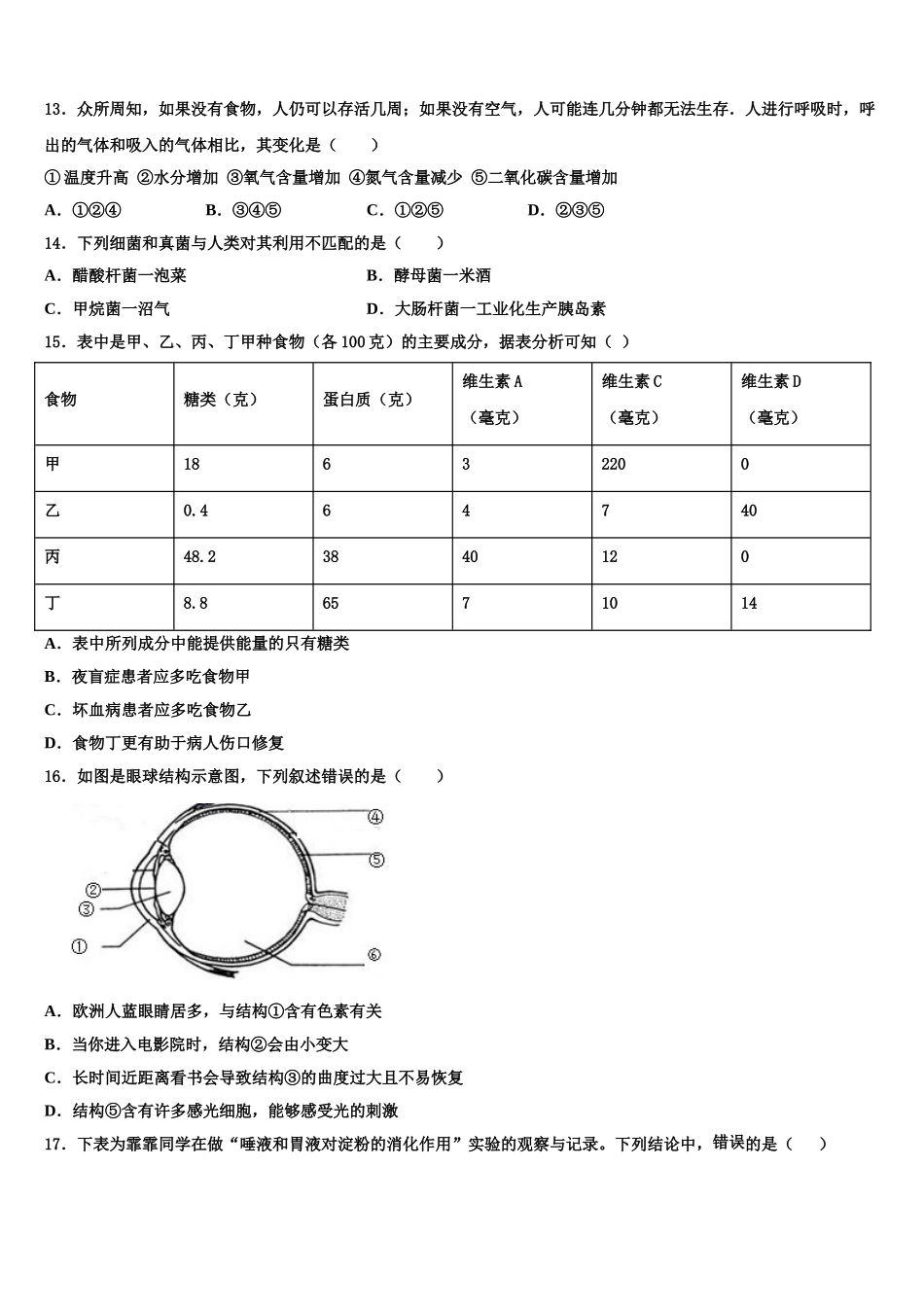 2025届山东省章丘市实验中学七下生物期末经典试题含解析_第3页