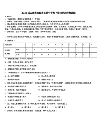 2025届山东省章丘市实验中学七下生物期末经典试题含解析
