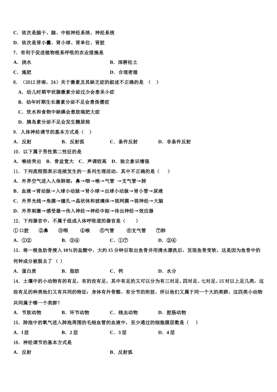 2024-2025学年山东省德州临邑县联考生物七下期末综合测试试题含解析_第2页