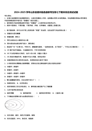 2024-2025学年山东省德州临邑县联考生物七下期末综合测试试题含解析