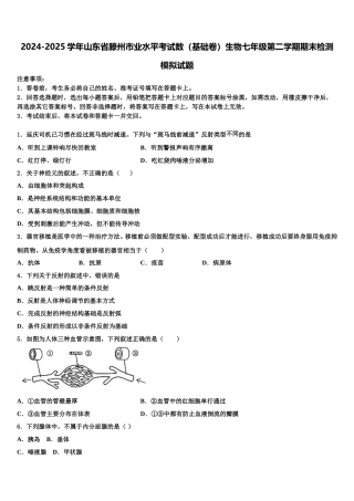 2024-2025学年山东省滕州市业水平考试数（基础卷）生物七年级第二学期期末检测模拟试题含解析