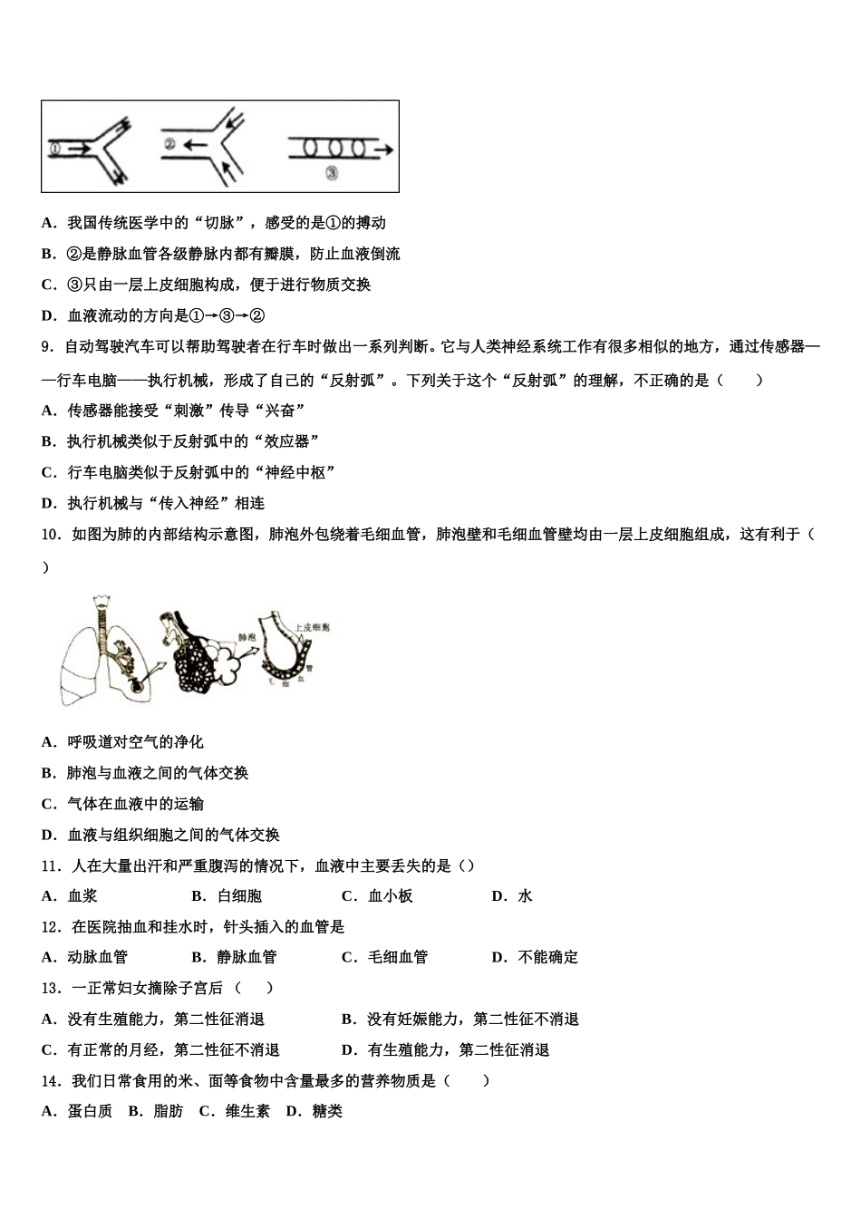 2025年山东省济南高新区四校联考七下生物期末统考试题含解析_第2页