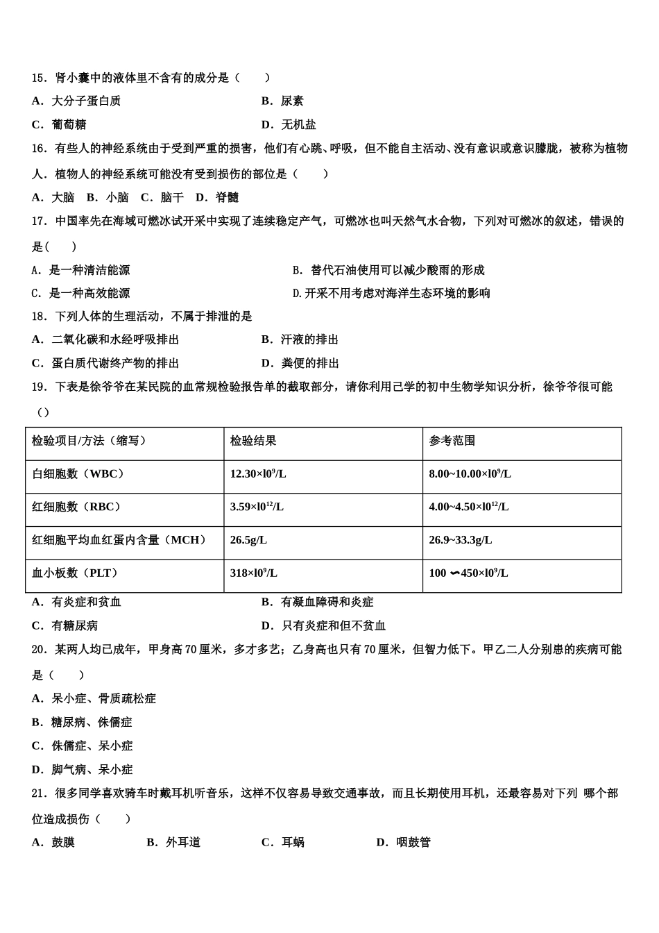 2025年山东省济南高新区四校联考七下生物期末统考试题含解析_第3页
