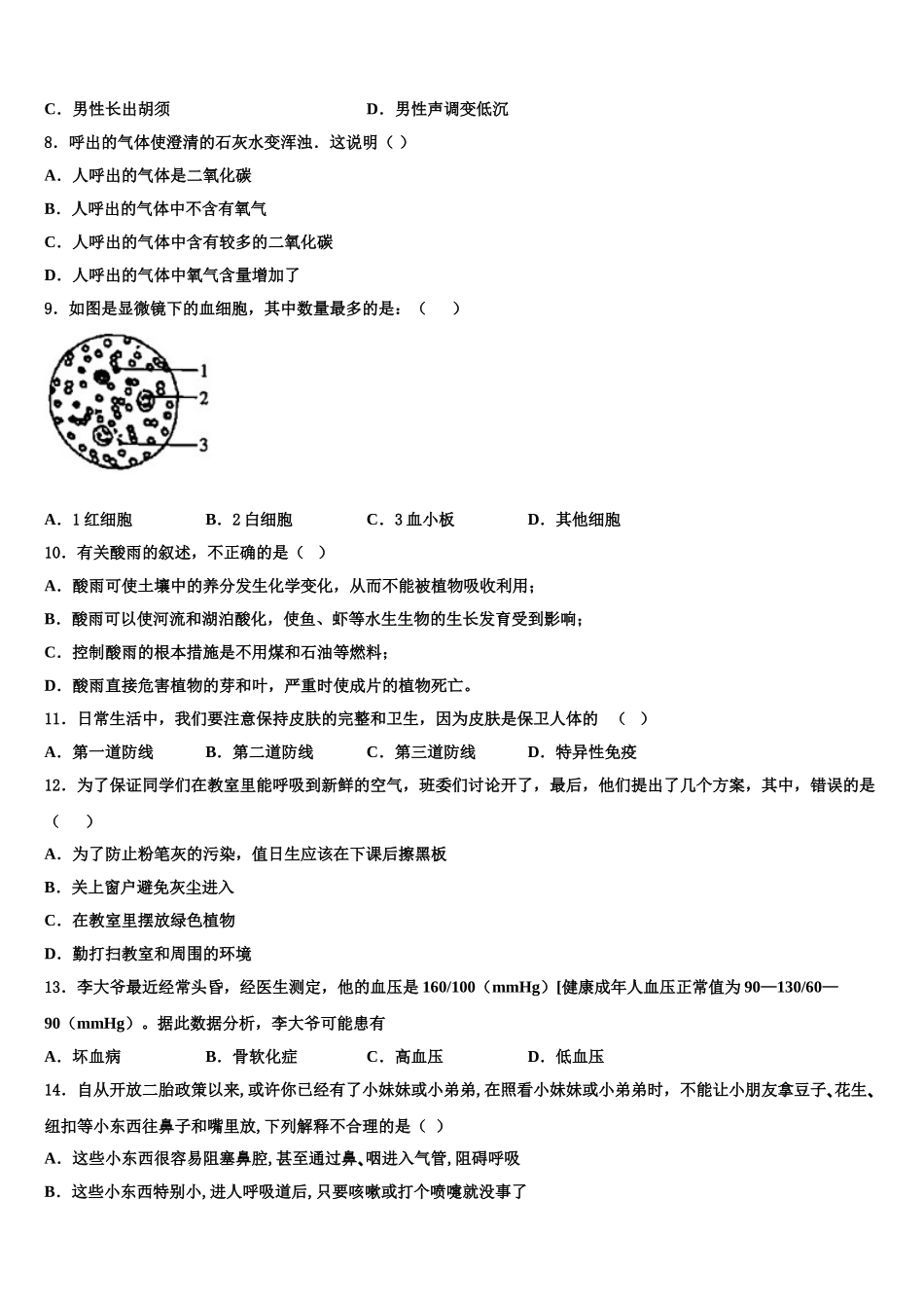 山东省烟台市莱州市2025年生物七年级第二学期期末达标检测模拟试题含解析_第2页