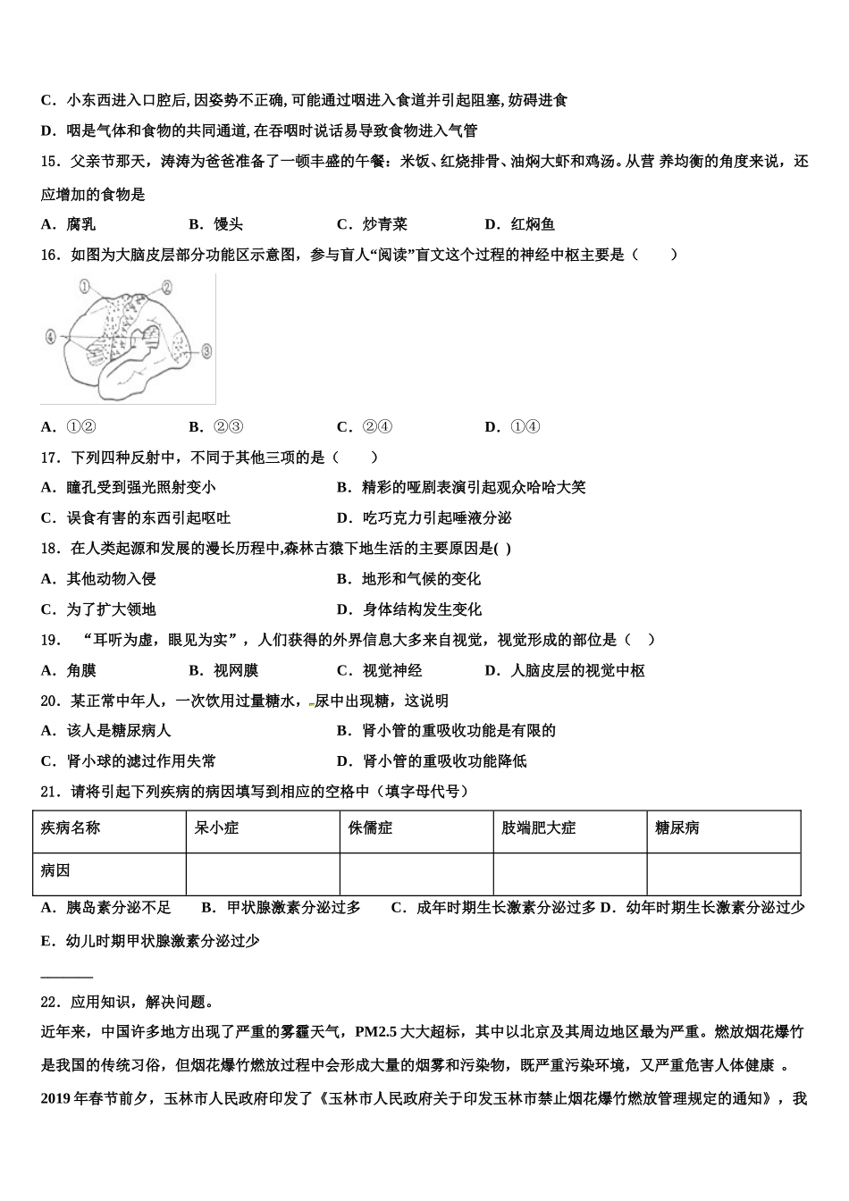 山东省烟台市莱州市2025年生物七年级第二学期期末达标检测模拟试题含解析_第3页
