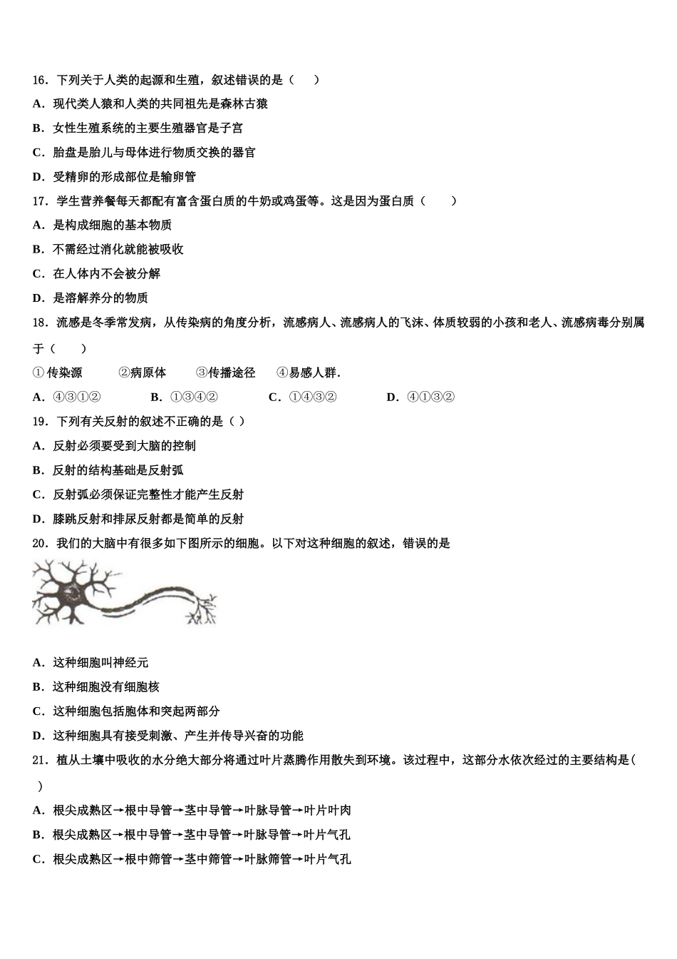 山东省青岛市温泉中学2025届七年级生物第二学期期末考试试题含解析_第3页