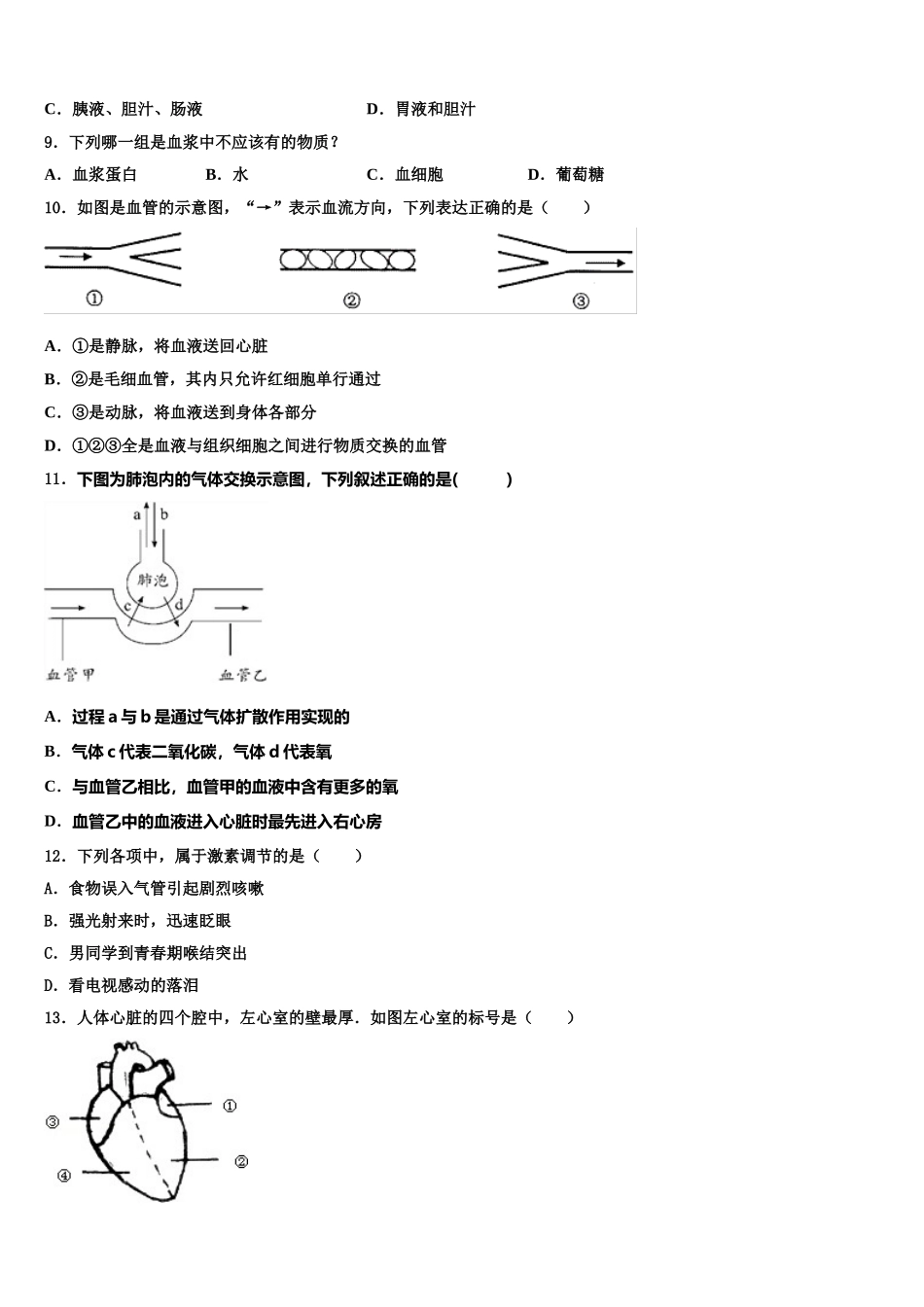 山东省青岛市集团学校2025年生物七下期末监测模拟试题含解析_第2页