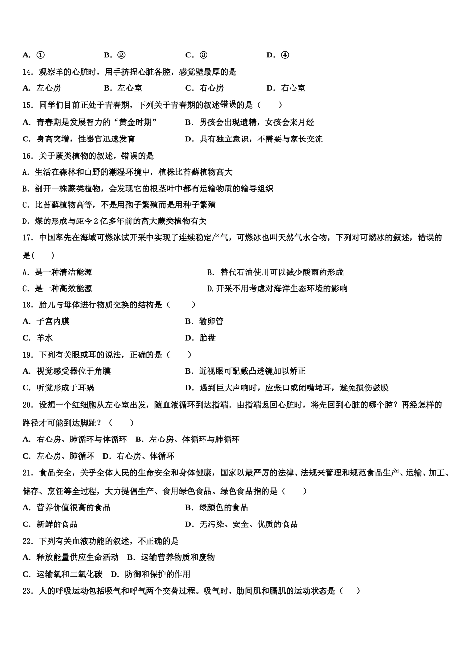 山东省青岛市集团学校2025年生物七下期末监测模拟试题含解析_第3页