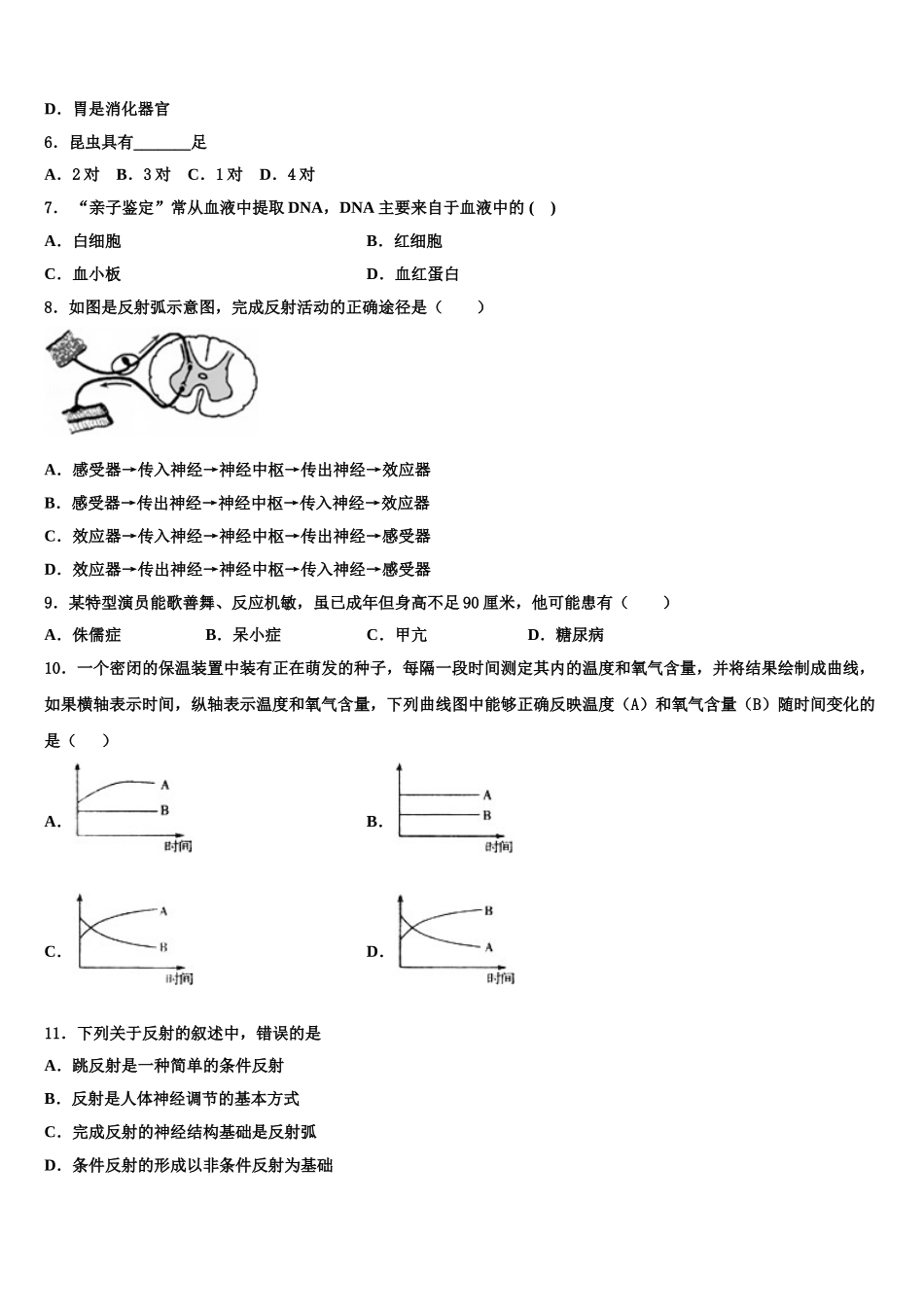 山东省临沂市莒南县2025届生物七年级第二学期期末考试试题含解析_第2页