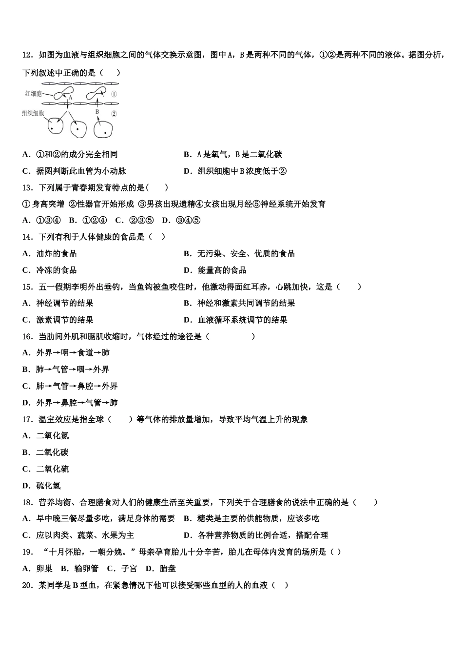 山东省临沂市莒南县2025届生物七年级第二学期期末考试试题含解析_第3页