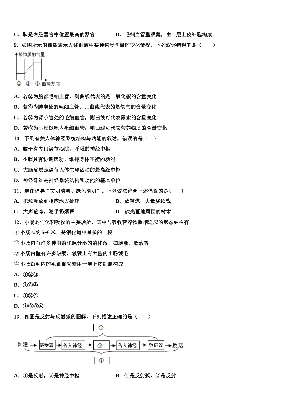 2025年山东省泰安第十中学生物七下期末考试模拟试题含解析_第2页