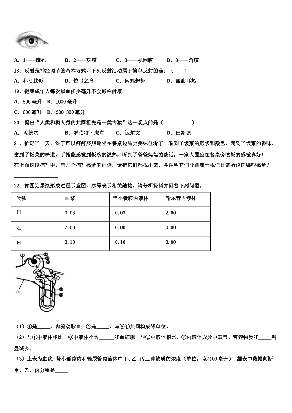 2025届山东省寿光市实验中学七下生物期末质量检测试题含解析_第3页