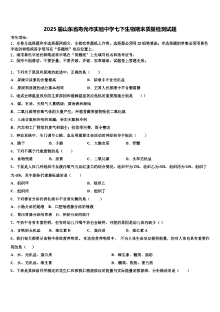 2025届山东省寿光市实验中学七下生物期末质量检测试题含解析