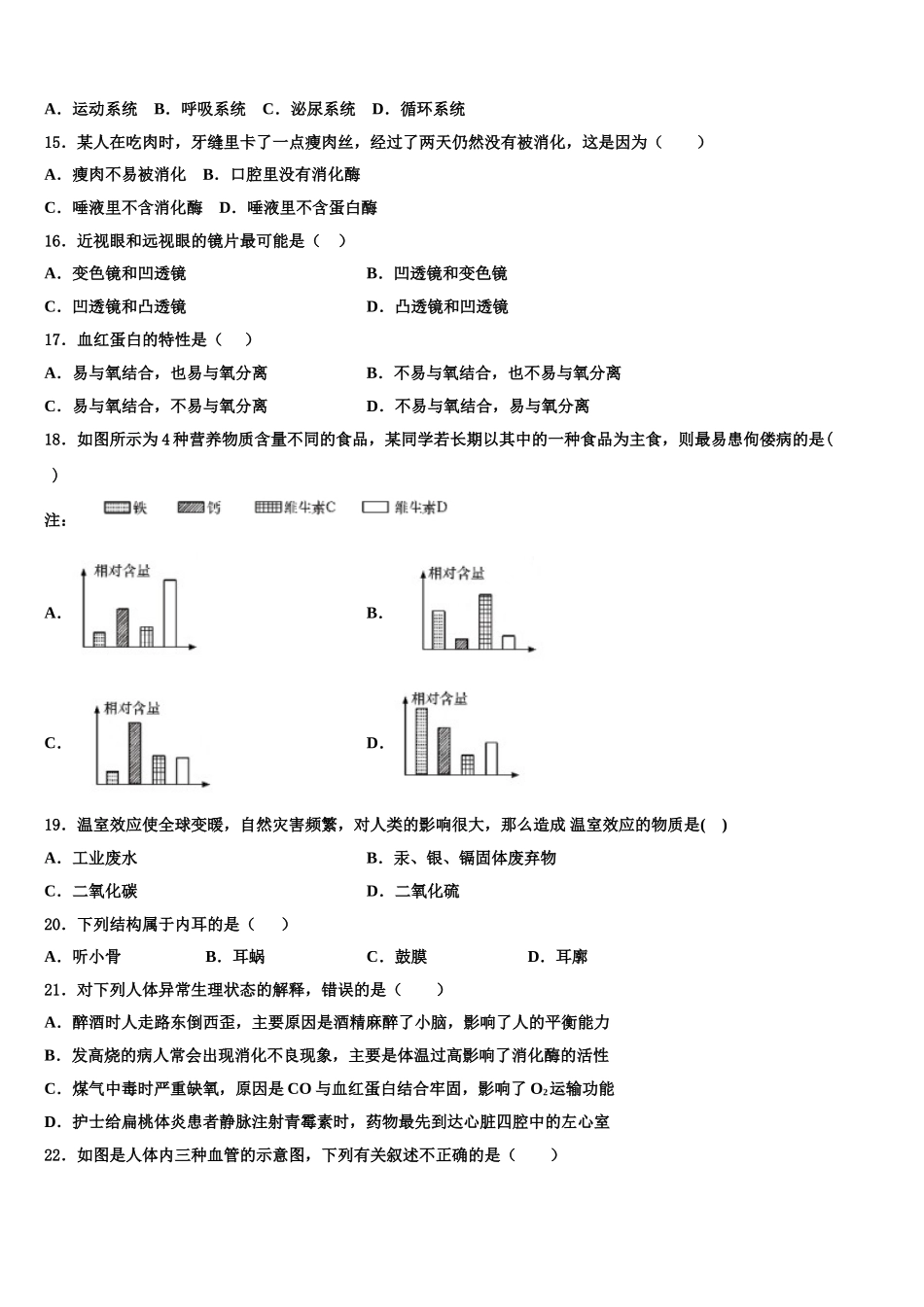 山东省济宁市坟上县2024-2025学年七下生物期末学业质量监测模拟试题含解析_第3页