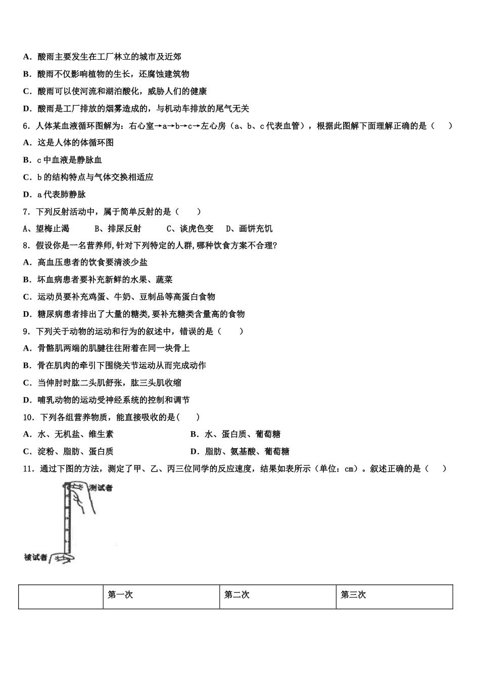 山东省郯城县2025年生物七年级第二学期期末达标检测模拟试题含解析_第2页