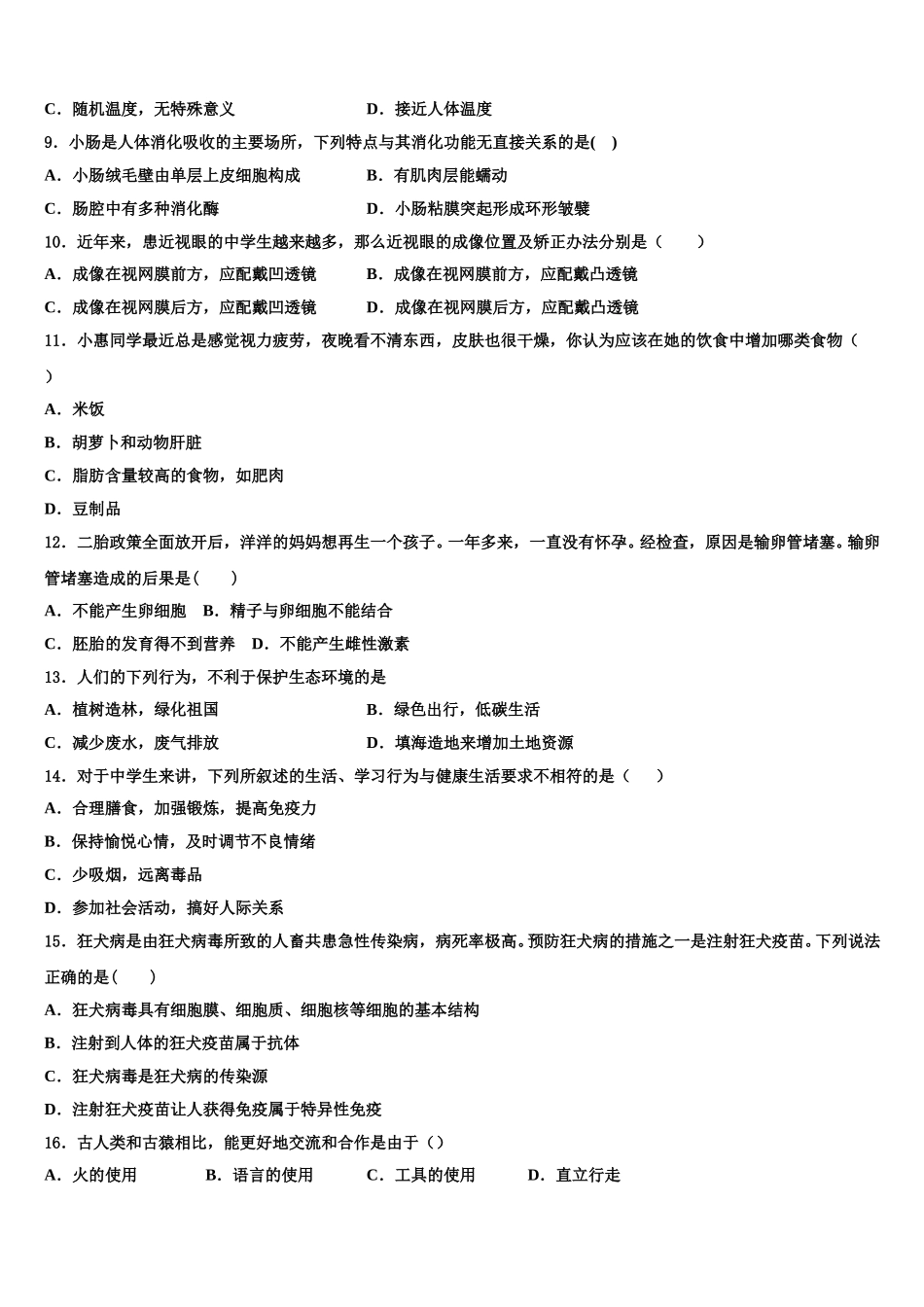 2024-2025学年山东省烟台市福山区七下生物期末质量跟踪监视试题含解析_第2页