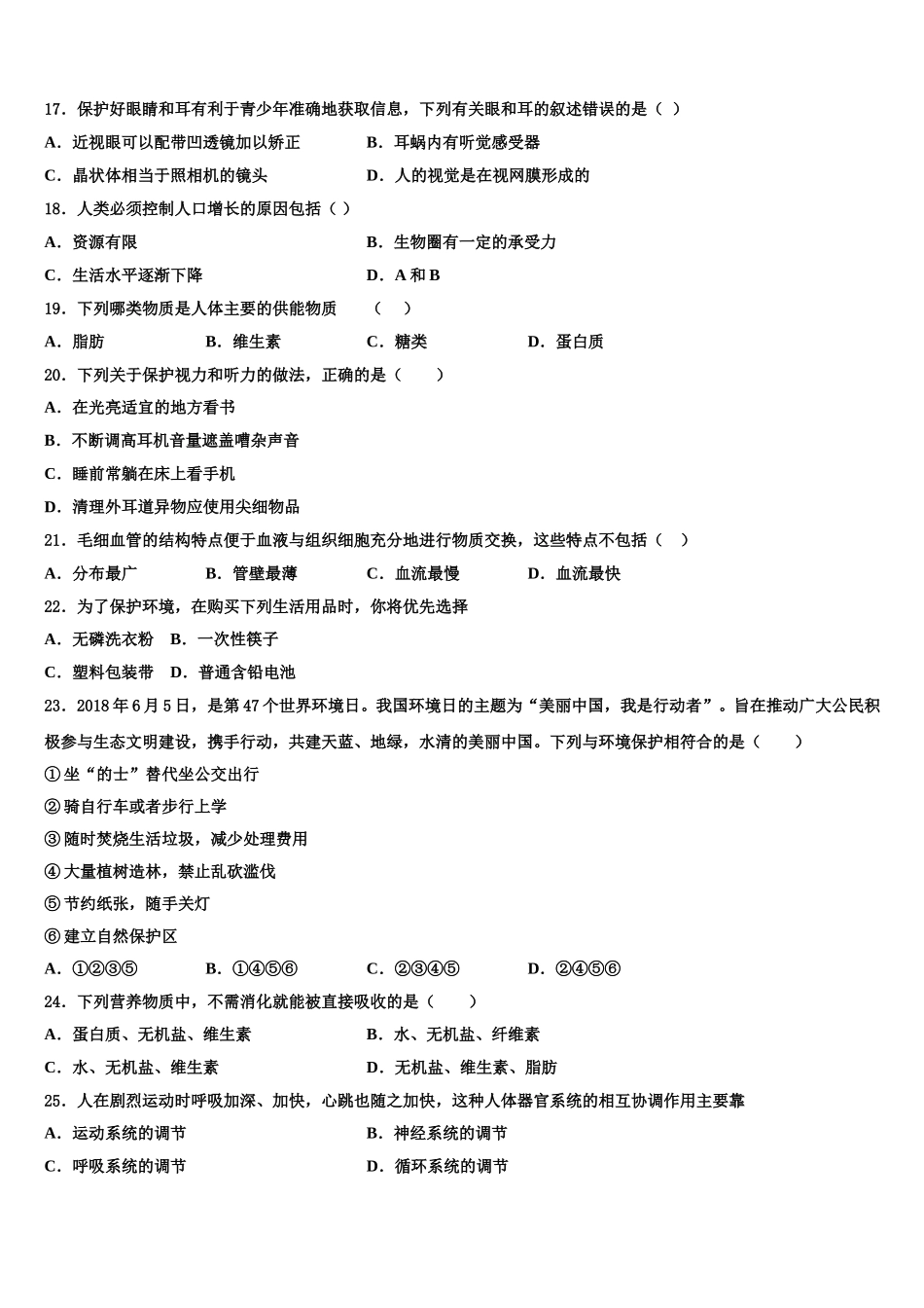 2024-2025学年山东省烟台市福山区七下生物期末质量跟踪监视试题含解析_第3页