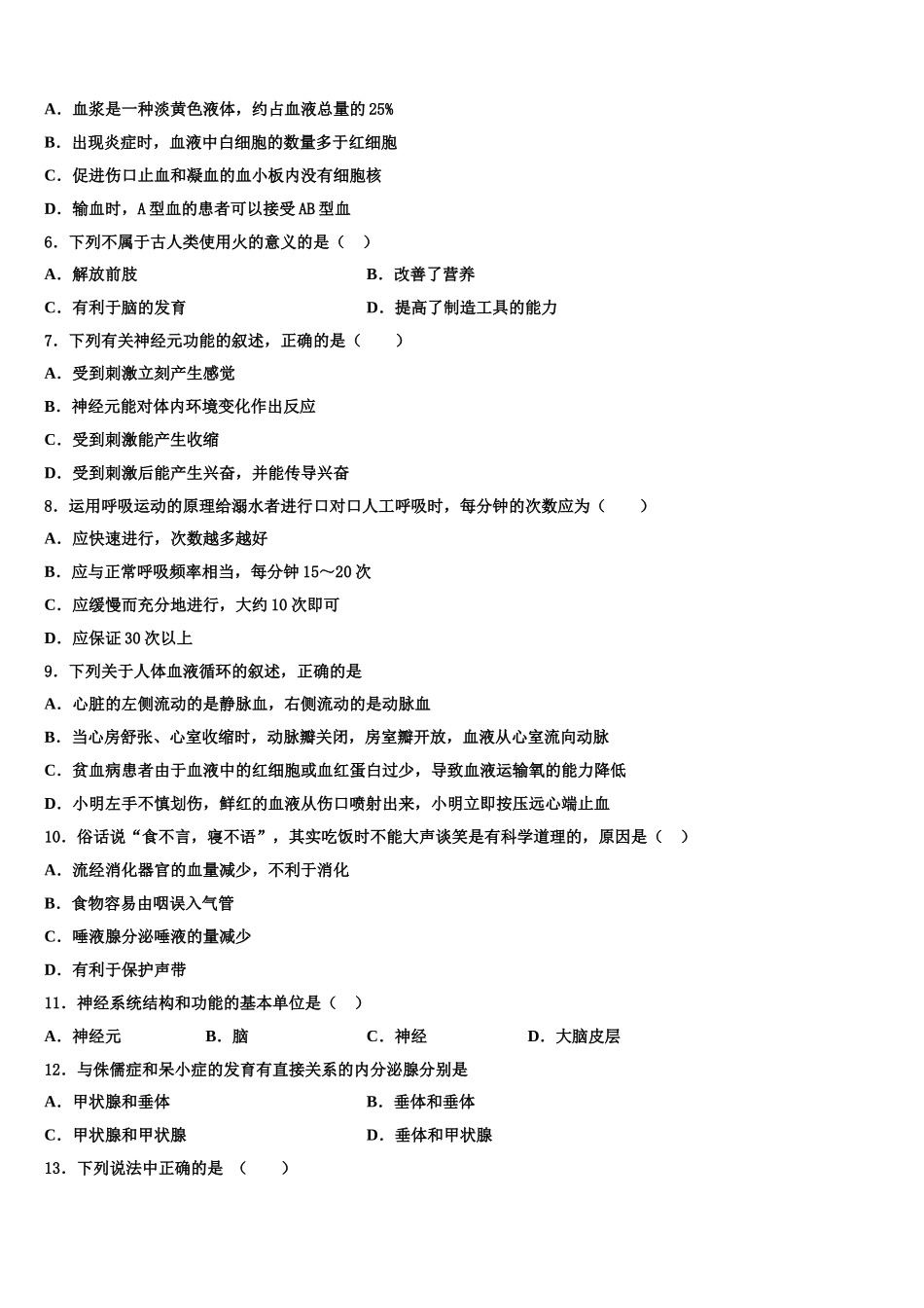 山东省禹城市2025年生物七年级第二学期期末经典试题含解析_第2页