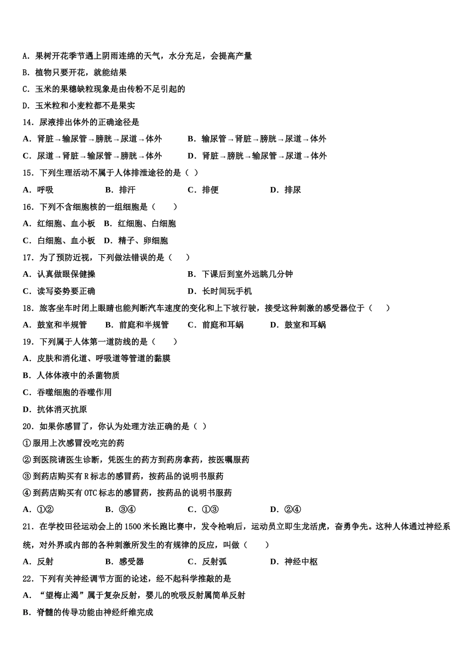 山东省禹城市2025年生物七年级第二学期期末经典试题含解析_第3页