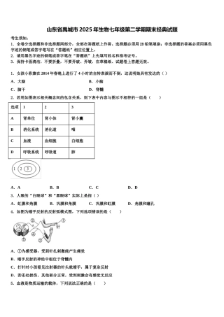 山东省禹城市2025年生物七年级第二学期期末经典试题含解析