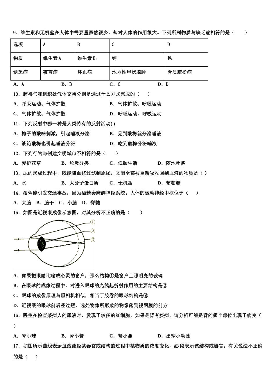 德州市重点中学2025届七下生物期末达标检测试题含解析_第2页