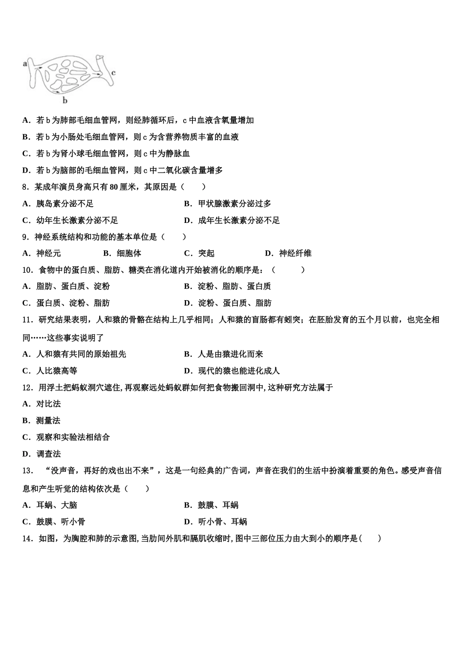日照市重点中学2025届七年级生物第二学期期末质量检测模拟试题含解析_第2页