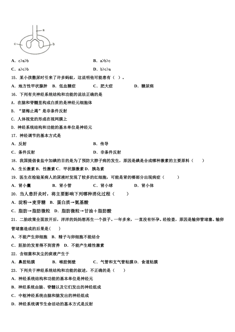 日照市重点中学2025届七年级生物第二学期期末质量检测模拟试题含解析_第3页