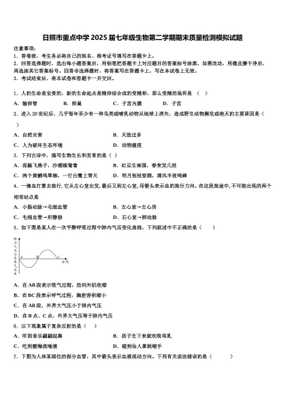 日照市重点中学2025届七年级生物第二学期期末质量检测模拟试题含解析