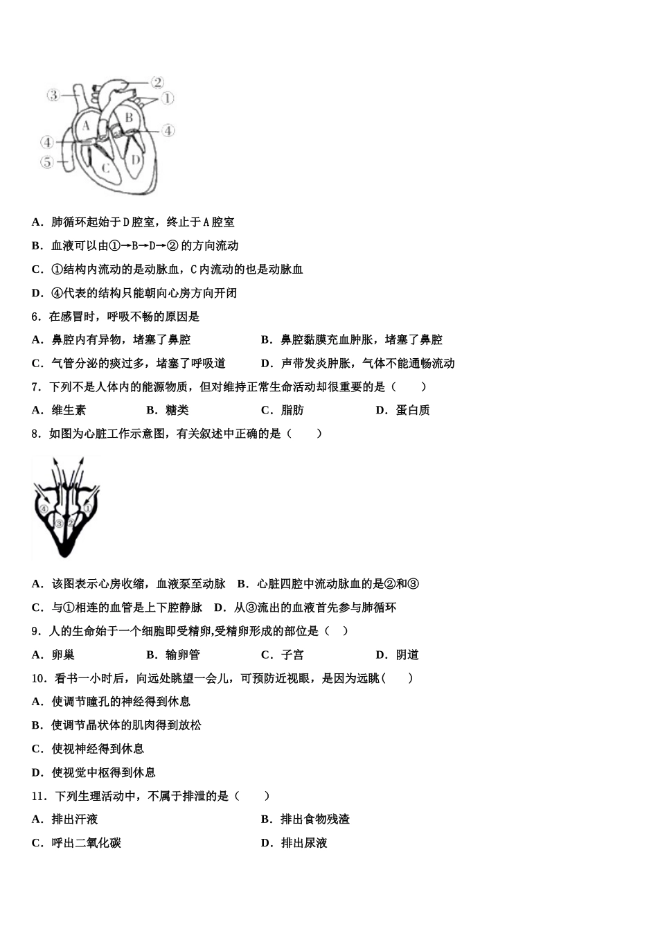 山东省枣庄市薛城区奚仲中学2025届生物七下期末综合测试试题含解析_第2页
