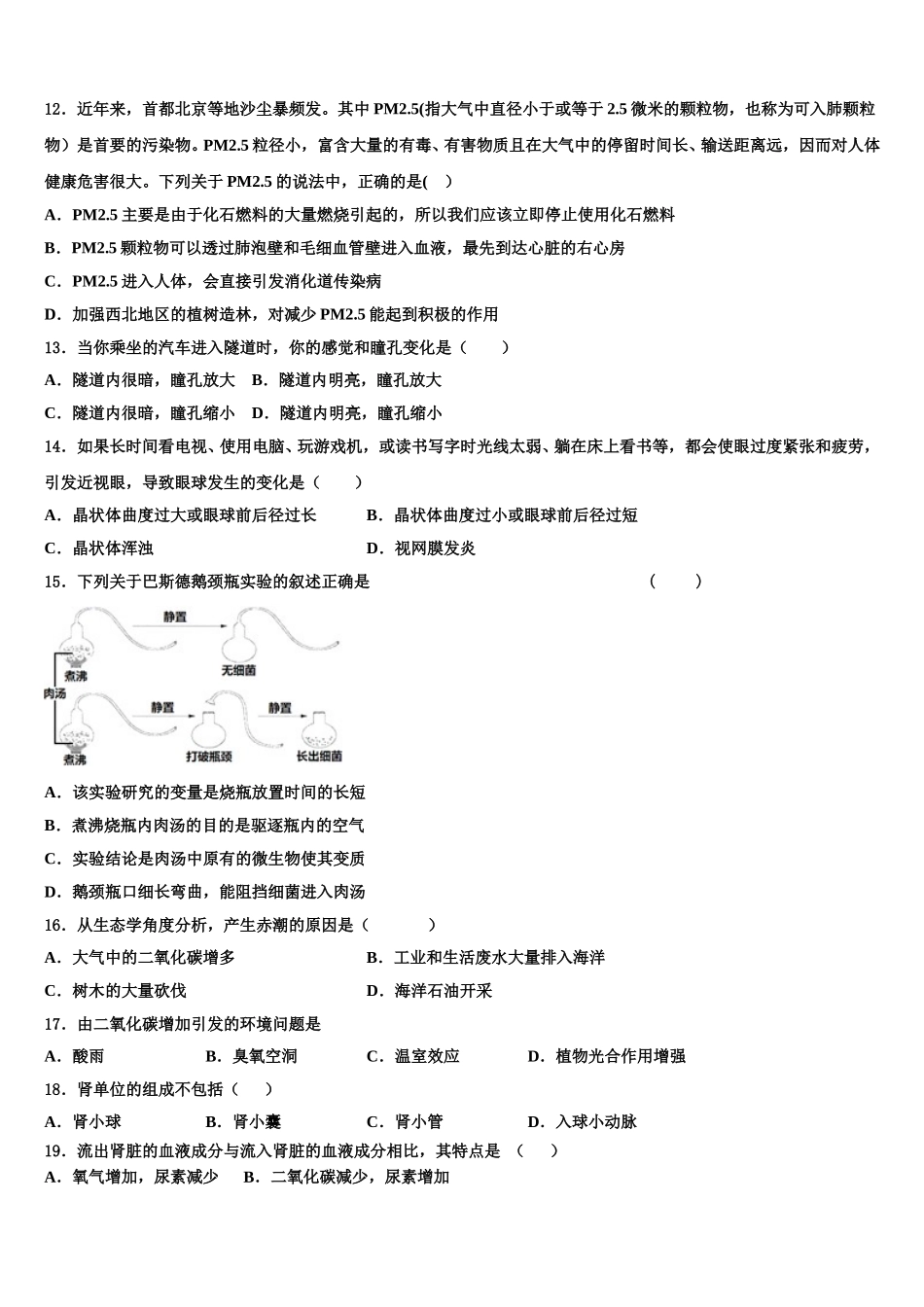 山东省枣庄市薛城区奚仲中学2025届生物七下期末综合测试试题含解析_第3页