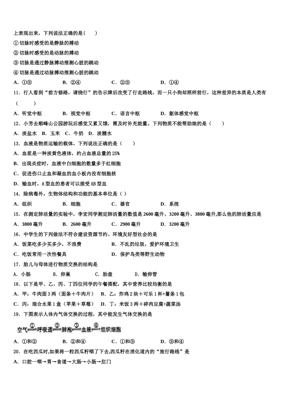 山东省聊城市临清市2025届七下生物期末调研模拟试题含解析_第2页