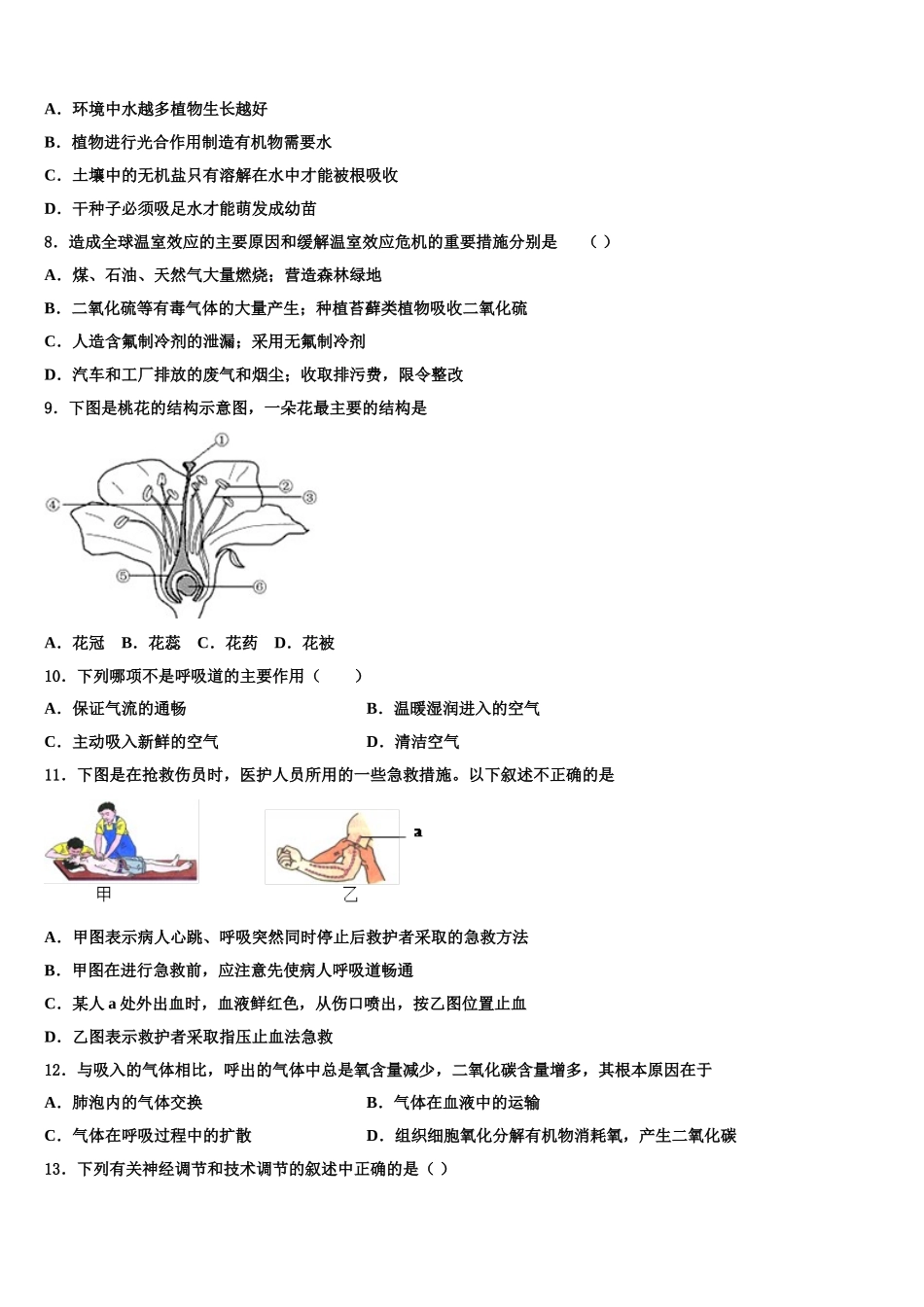 2025年山东省安丘市石堆镇中学心中学七下生物期末经典试题含解析_第2页