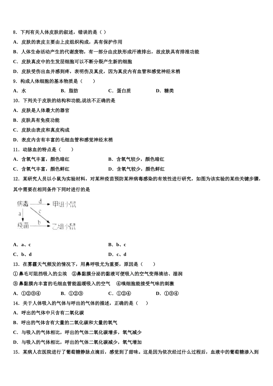 山东省聊城临清市2025届七下生物期末达标检测试题含解析_第2页