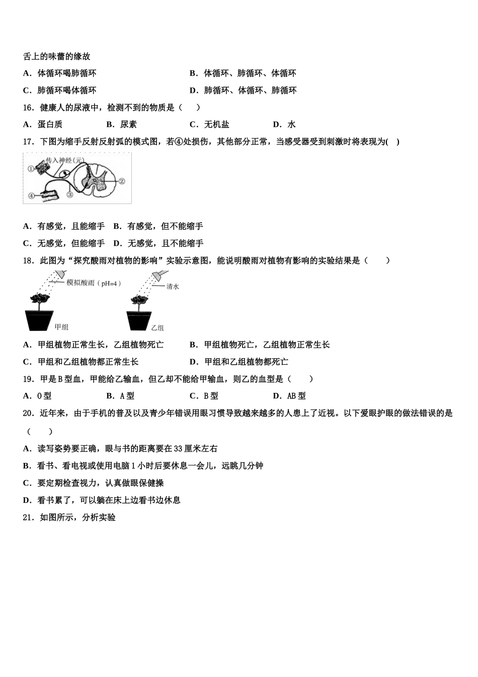 山东省聊城临清市2025届七下生物期末达标检测试题含解析_第3页