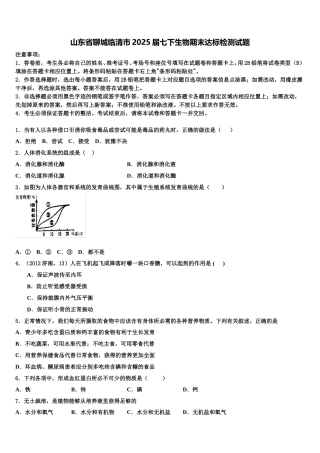 山东省聊城临清市2025届七下生物期末达标检测试题含解析