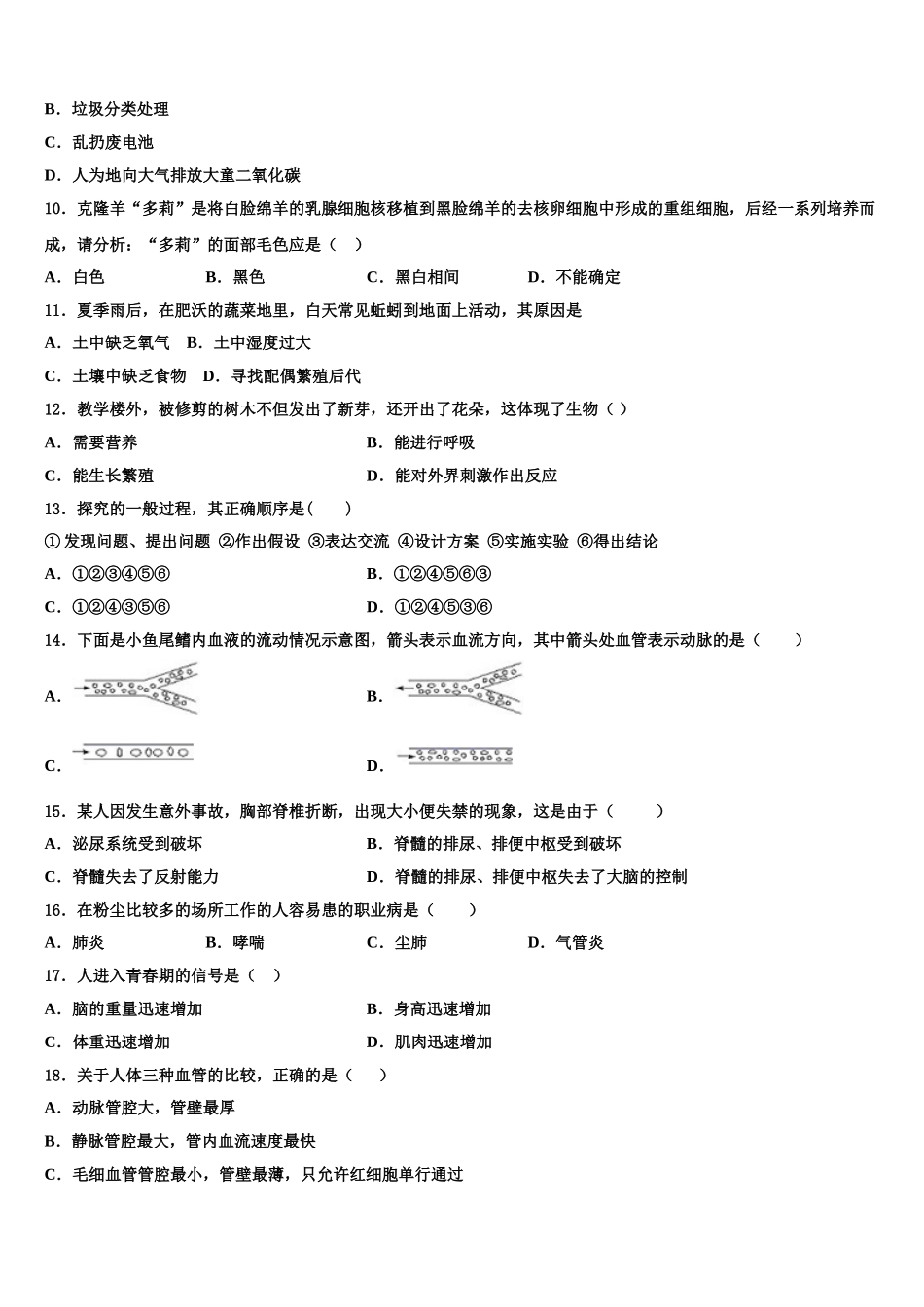 山东省临沂市名校2025届七下生物期末达标测试试题含解析_第2页