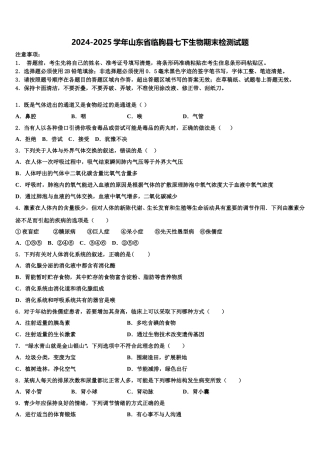 2024-2025学年山东省临朐县七下生物期末检测试题含解析