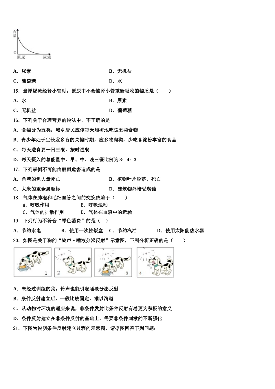 2024-2025学年山东省济宁市曲阜师范大附属实验学校生物七年级第二学期期末质量跟踪监视试题含解析_第3页